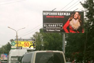 Баннер салона женской одежды "ELISABETTA"