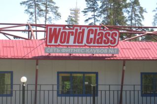 Вывеска фитнес-клуба "World Class"