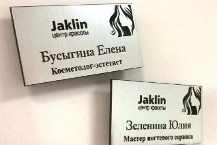 Именные бейджи с гравировкой для салона красоты Жаклин 