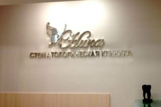 Интерьерная вывеска для стоматологической клиники "Ника". Буквы с зеркальным покрытием