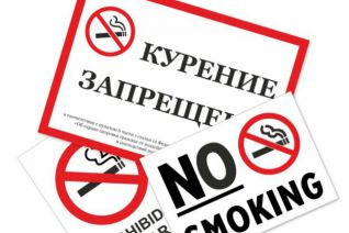 Таблички "Курение запрещено". Печать на пленке с накаткой на пластик. Размеры А3 и А4