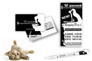 Штендер, визитки и ручки для ветеринарной клиники "10 Жизней"