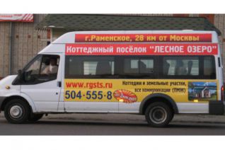 Оклейка маршрутного такси для коттеджного поселка "Лесное озеро" 