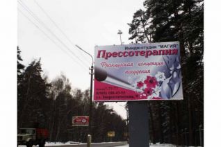 Баннер и размещение наружной рекламы имидж-студии "Магия"