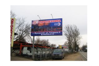 Рекламный щит магазина "Зевс"