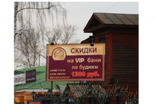 Билборд с рекламой комплекса "Калипсо"