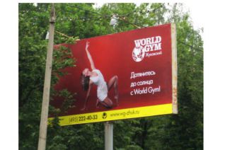 Щит с рекламой фитнес-центра "World Gym"