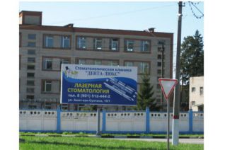 Рекламный щит сети стоматологий "Дента-Люкс"